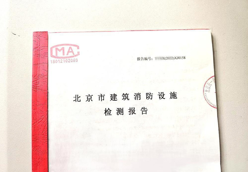 消防检测报告-消检部分