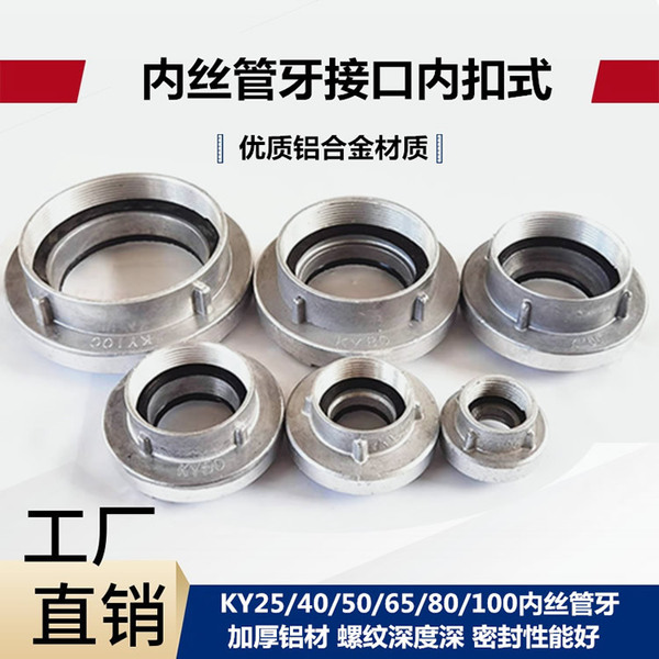 管牙接口 消火栓管牙接头 北京消防栓管牙接口 KY牙扣 KN内丝接口