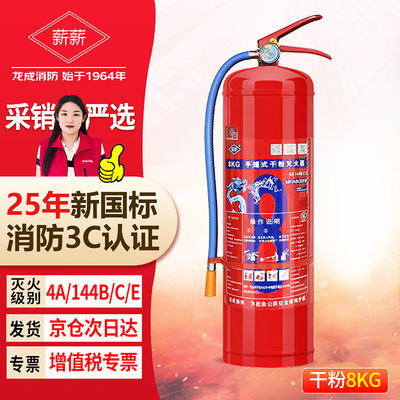 8公斤干粉灭火器—薪薪MF/ABCE8型手提式干粉北京发售