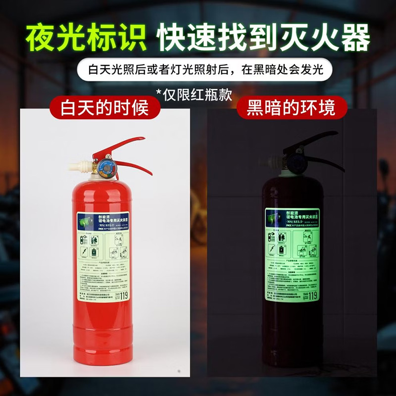 夜光锂电池专业灭火器 MS-AELi.jpg