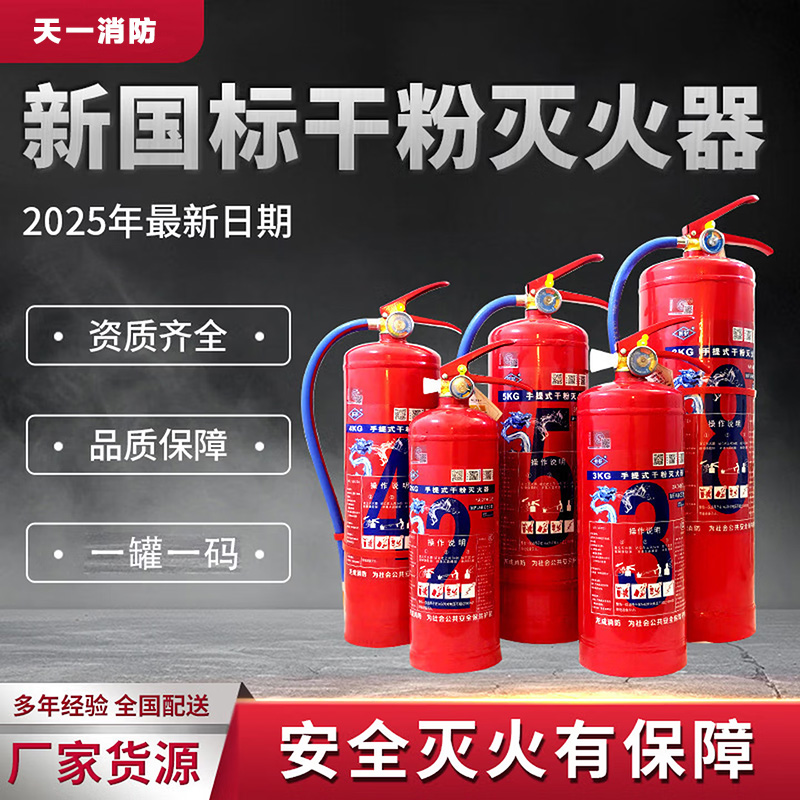 8kg干粉灭火器.jpg