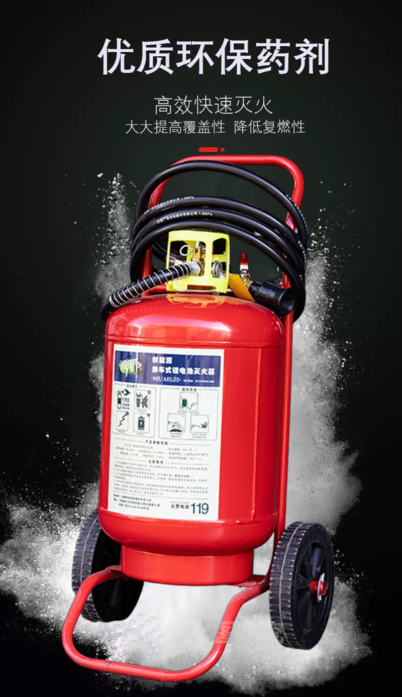 环保水基新能源灭火器.jpg