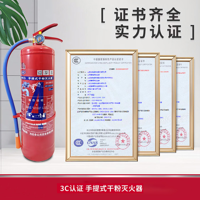 4公斤干粉灭火器3C认证.jpg