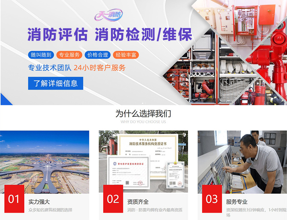 消防安全评估