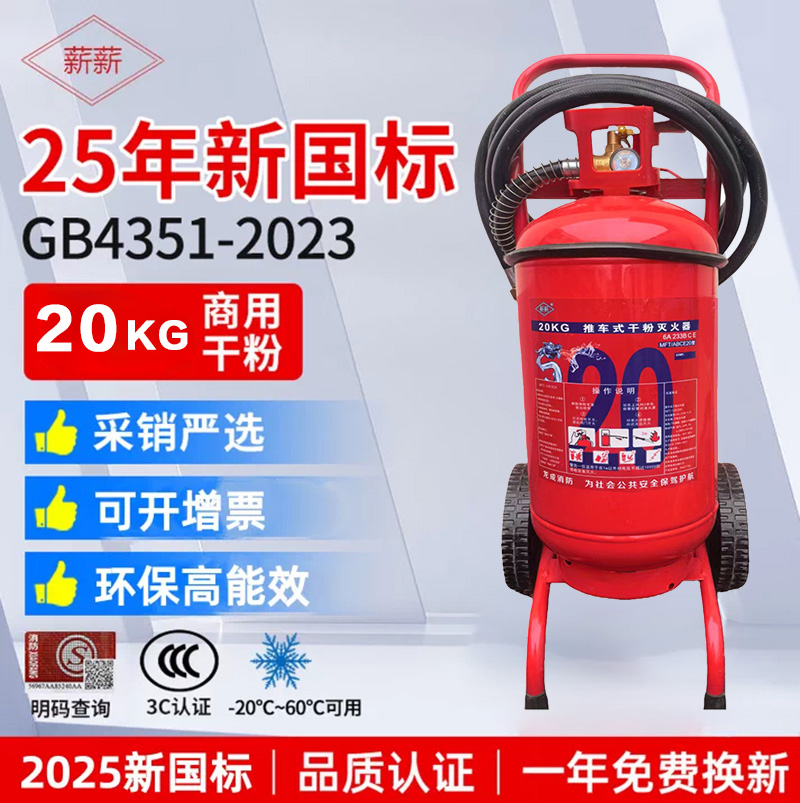 MFT-ABCE20型推车式干粉灭火器 北京.jpg