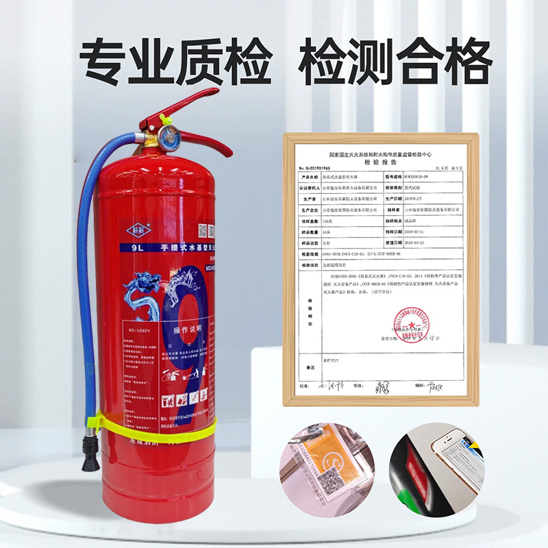 9升水基灭火器国家认证 MS-ABEF3L.jpg