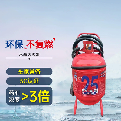 MS/ABEF25L推车式水基灭火器 环保+带电灭火