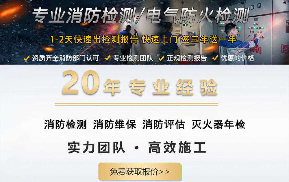 通州消电检专职从业机构
