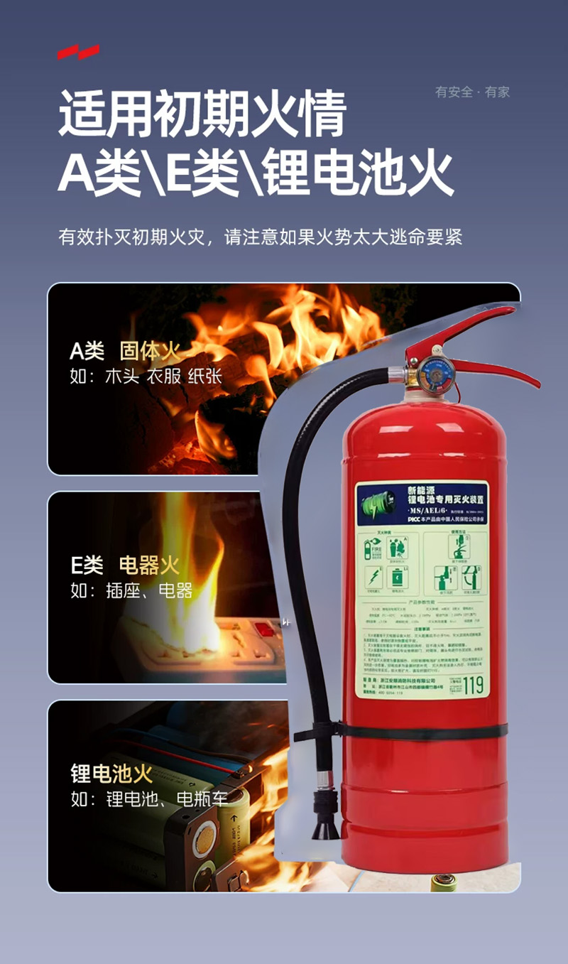 适用于锂电池火 A类固体和E类电气火.jpg
