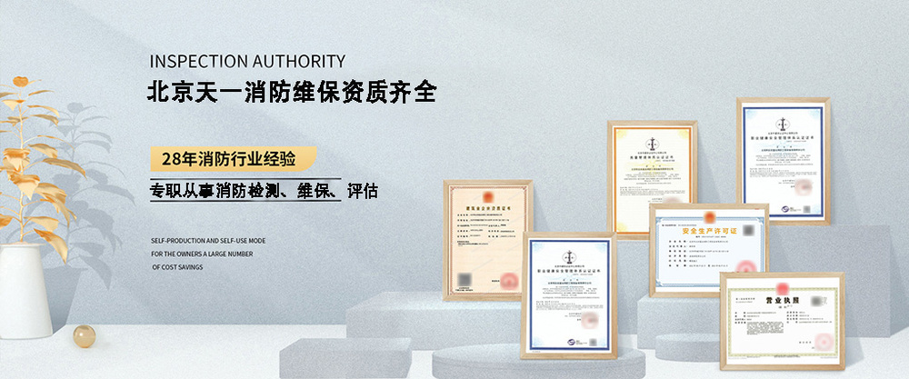消防维保服务资质