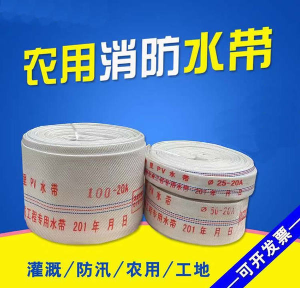 水带 消防专用水带 农业水带 2寸 2.5寸 3寸 4寸 6寸