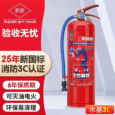 3升水基型灭火器产品介绍 龙成薪薪