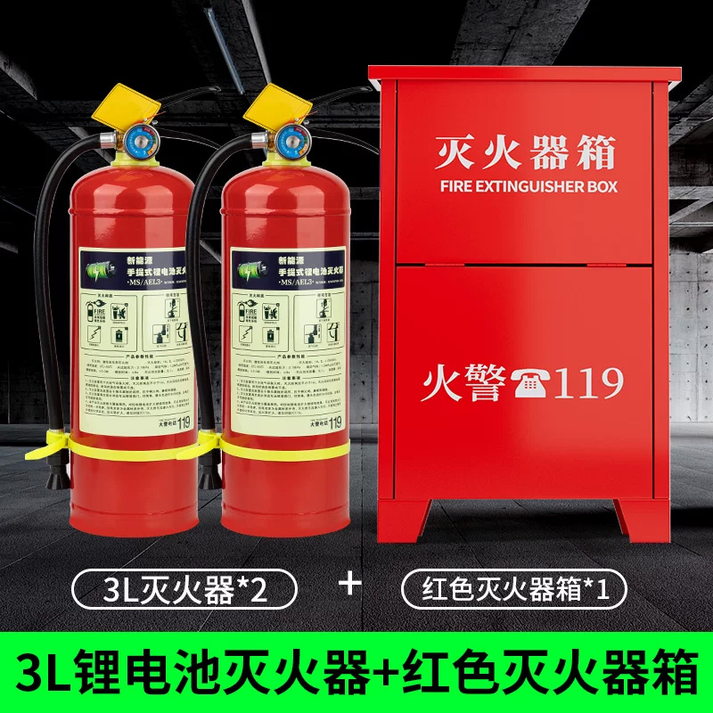 3升锂电池灭火器+箱子 MS-AELi.jpg