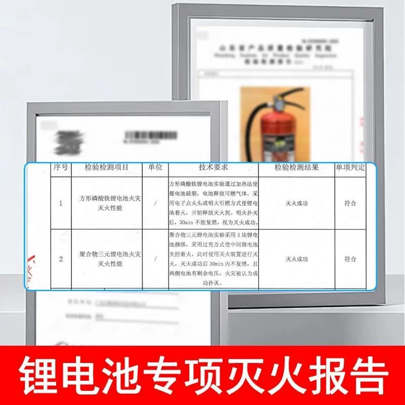 锂电池灭火检测报告