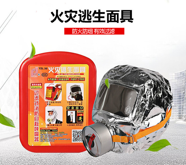 消防过滤式自救呼吸器 北京逃生呼吸器 消防面具 防烟面罩