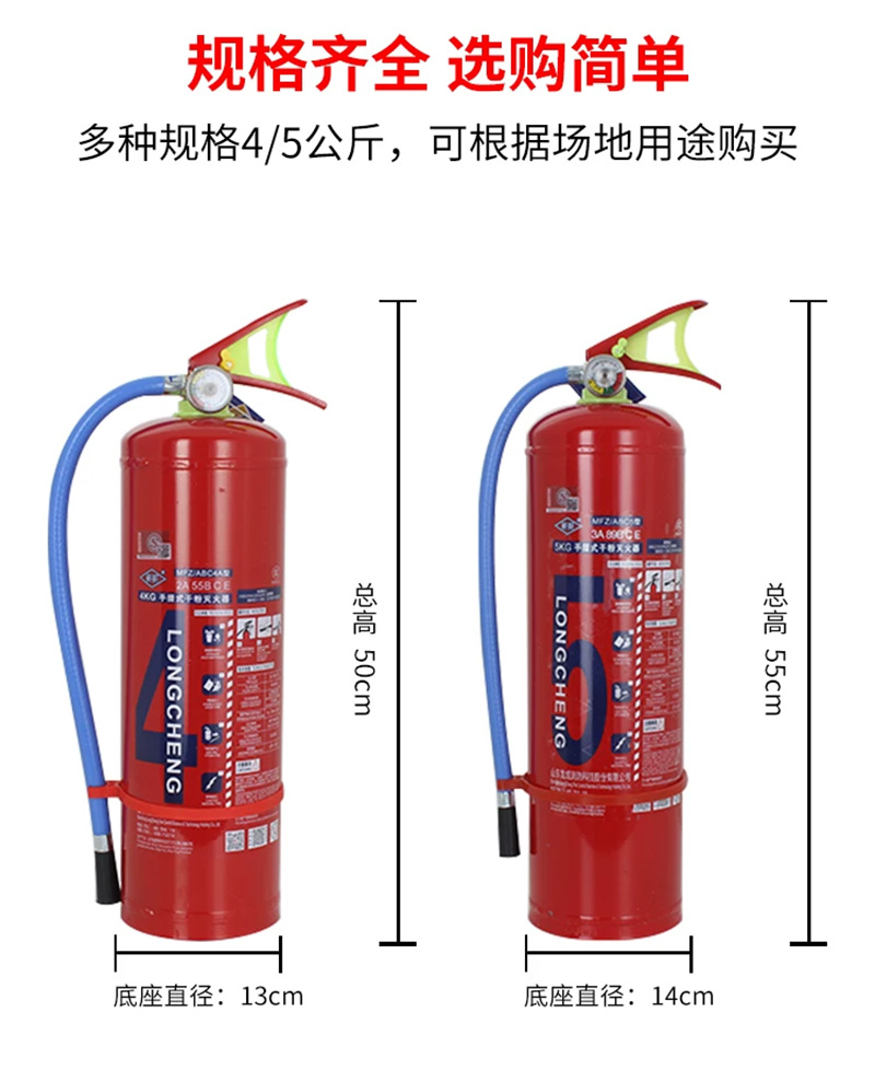 4公斤 5公斤灭火器尺寸.jpg