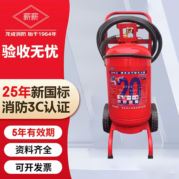 MFT/ABCE20型推车式干粉灭火器——可靠守护 实力灭火