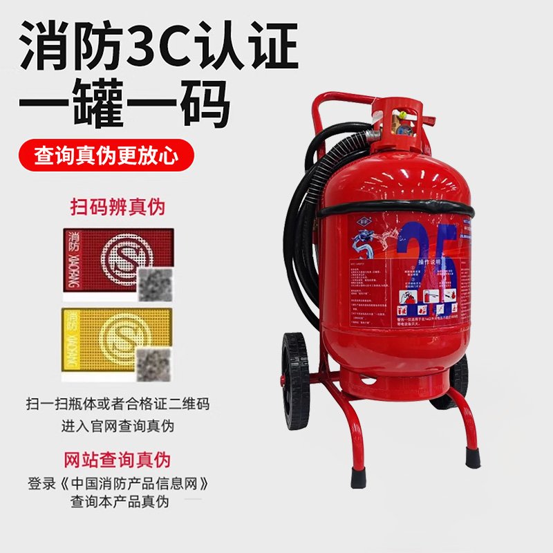 25L推车式水基灭火器真伪查询