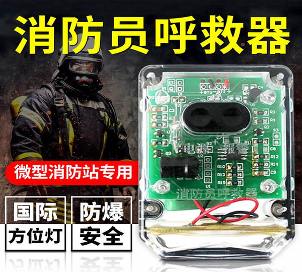 消防员呼救器 北京消防呼救器功能参数 方位呼救多用呼救器
