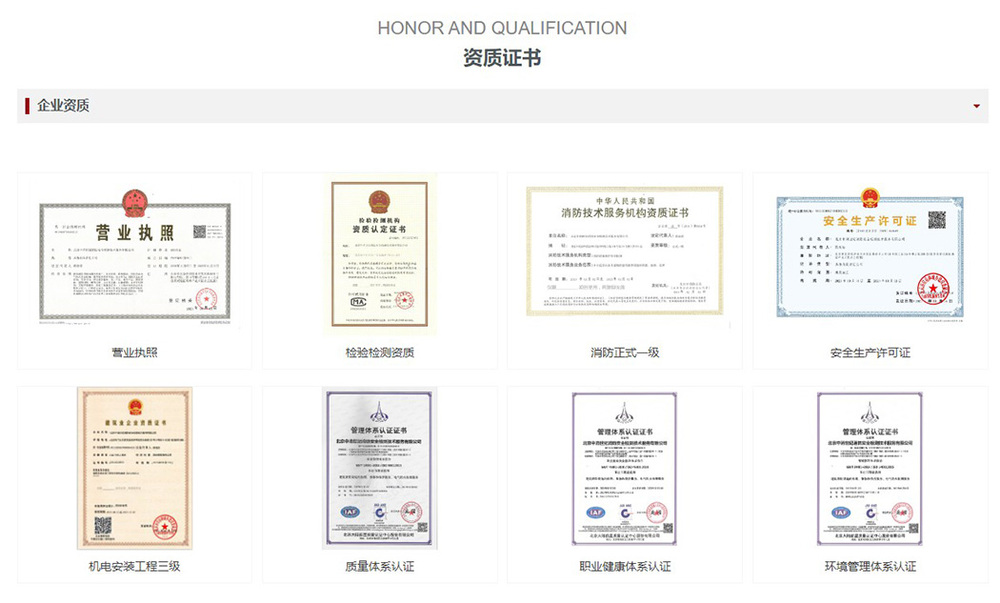 北京消防检测公司资质荣誉