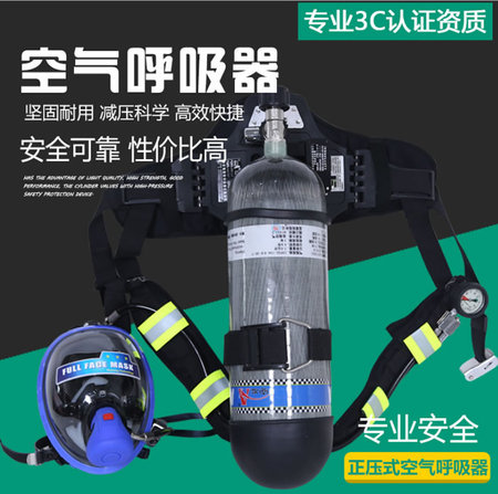 北京空气呼吸器 消防正压式空气呼吸器 北京正压式呼吸器工厂店