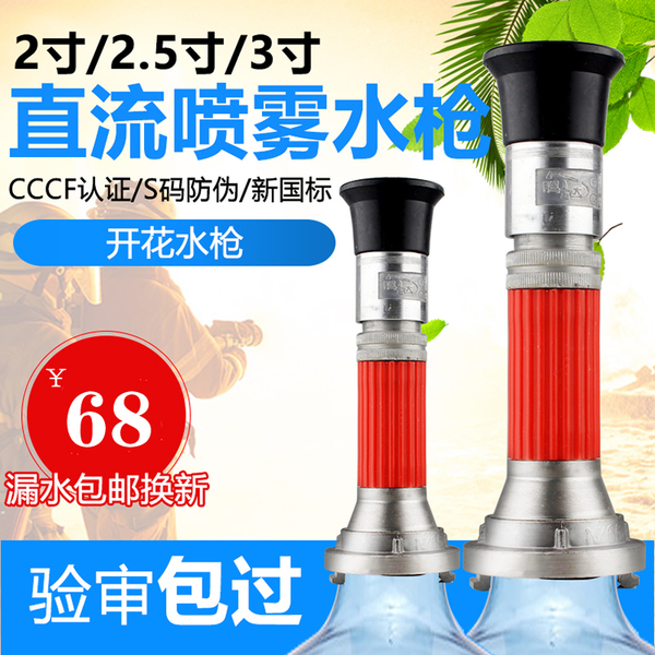 直流开花水枪 北京开花喷雾水枪头 qld消防水枪型号参数