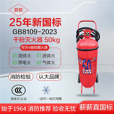 薪薪50kg推车式干粉灭火器-MFT-ABCE50型-北京配送