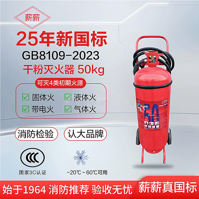 薪薪50kg推车式干粉灭火器-MFT-ABCE50型-北京配送