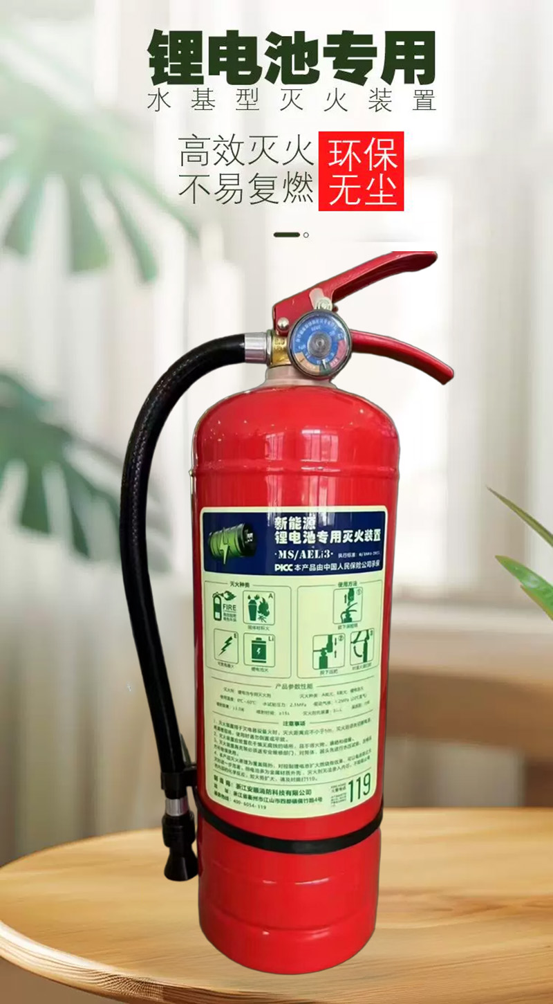 锂电池专用环保灭火器.jpg