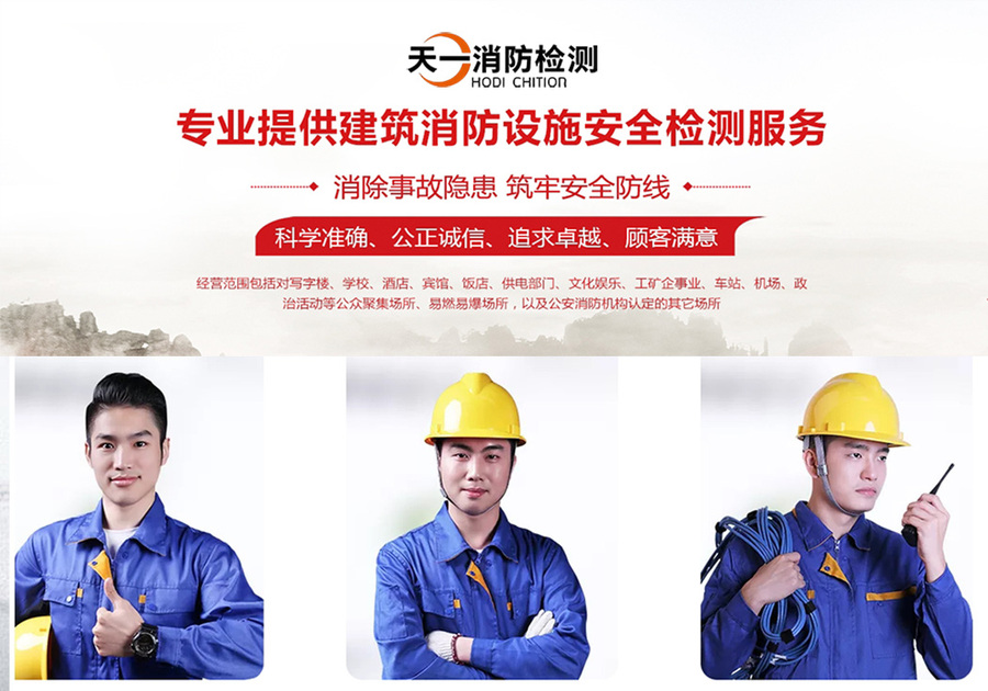 北京消电检 专业团队