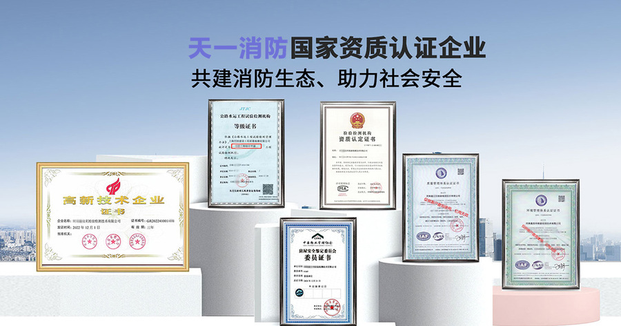 天一消防维保公司资质