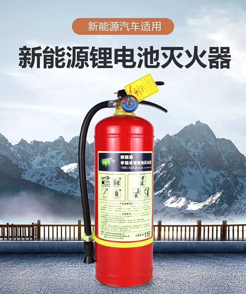 锂电池灭火器 新能源车 电瓶车 电车 充电桩 车棚 车库专用灭火器.jpg